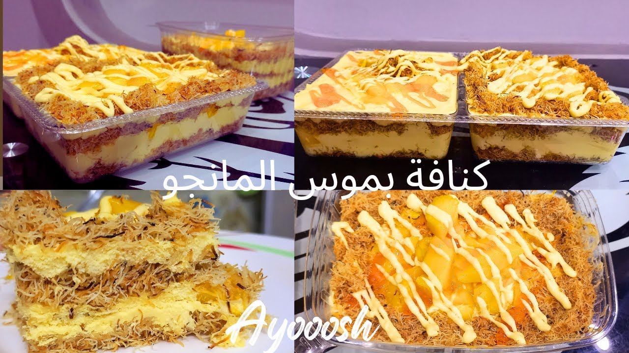 الذ واطعم كنافة بالمانجو خطيررة الراعي الرسمي لسفره رمضان 2024| Ayooosh Mohamed