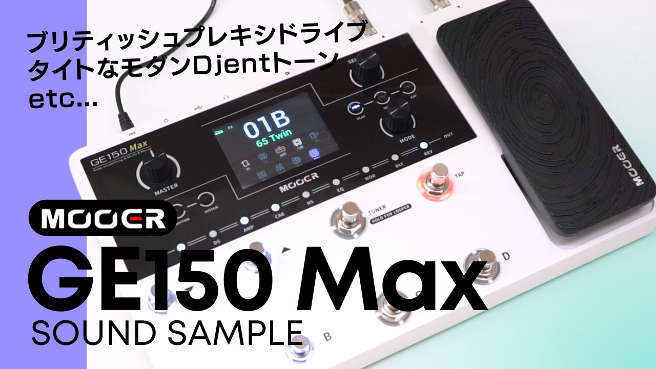 8フットスイッチ搭載のマルチエフェクター Mooer GE150 Maxサウンドサンプル