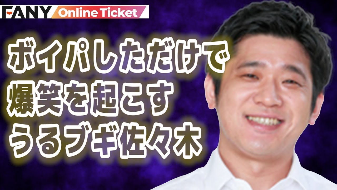 独特すぎるボイパで爆笑を起こすうるブギ佐々木