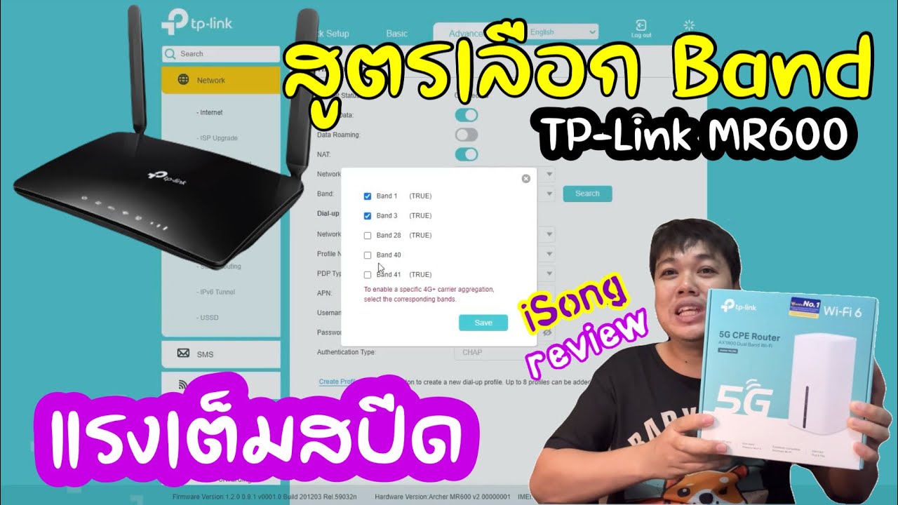 สูตรตั้งค่า Band 4G+ TP-Link Archer MR600 