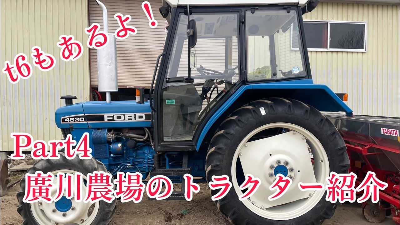 【part4】我が家のトラクター紹介！