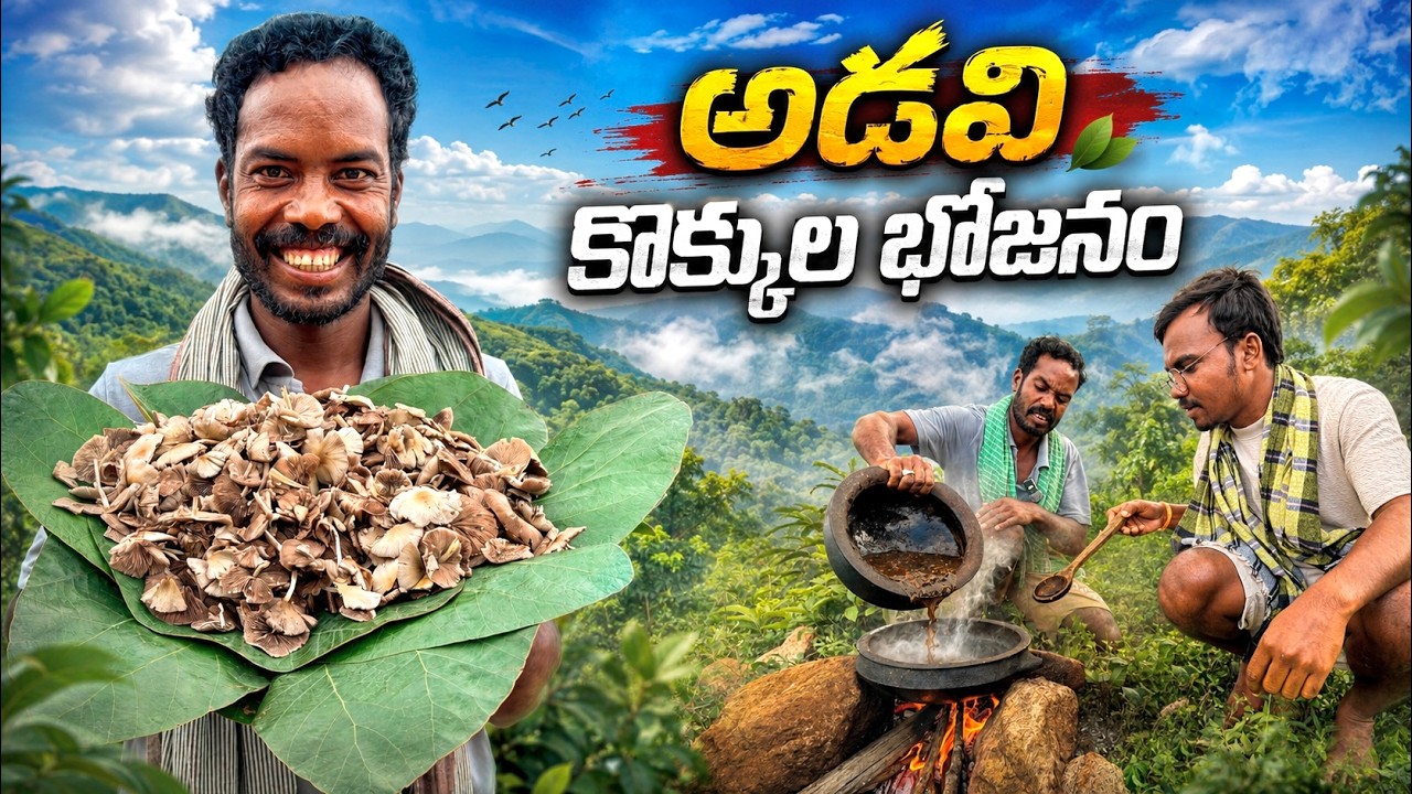 అడవిలో దొరికిన కొక్కులు - కొండపై వంటకం | Forest Feast in Nature | Araku Tribal Culture