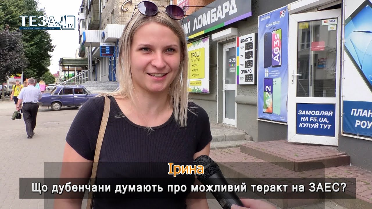 Власна думка. Що дубенчани думають про можливий теракт на ЗАЕС?