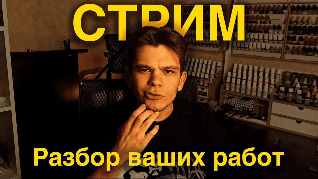 Смотрим работы подписчиков! Общаемся за роспись и миниатюры!