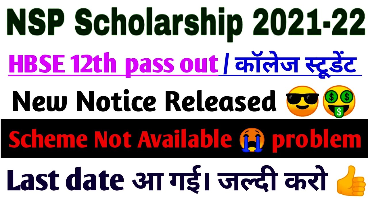 National Scholarship 2021-22 | NSP scholarship 2021 | HBSE scholarship 2021 | scholarship renewal