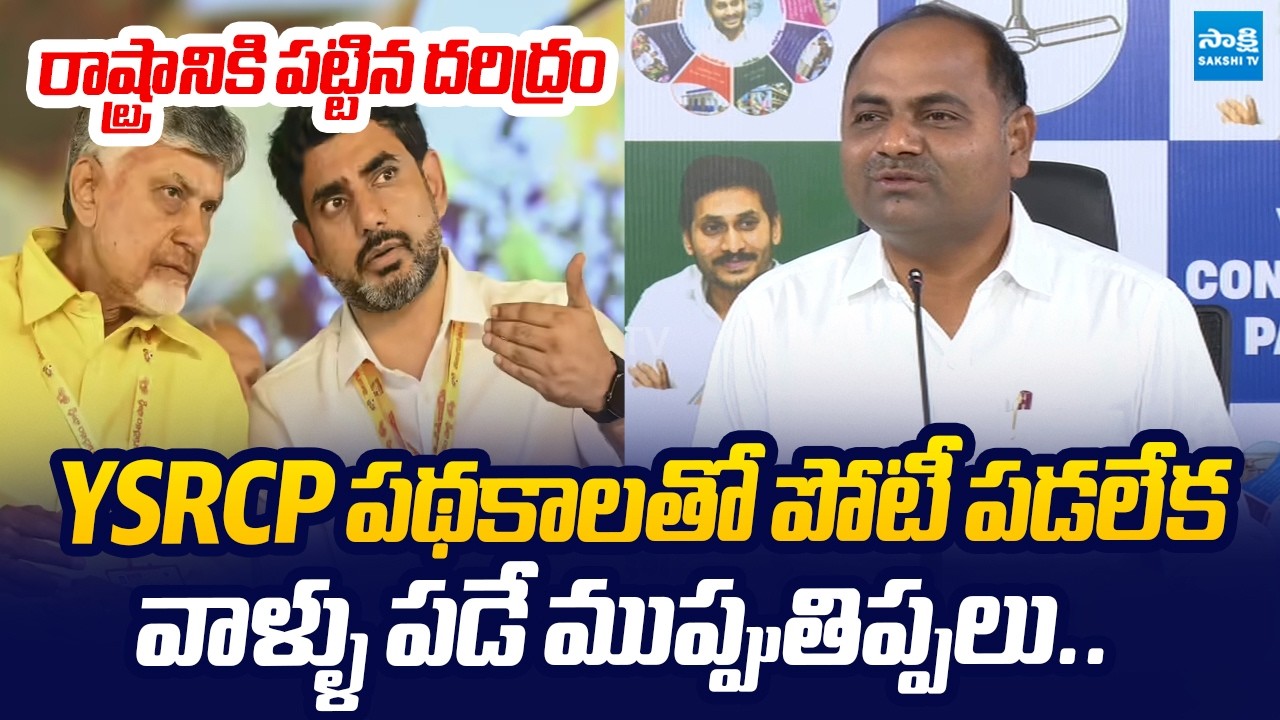 Tatiparthi Chandrasekhar Comments On Chandrababu Over TDP Super Six Schemes |@SakshiTVLIVE