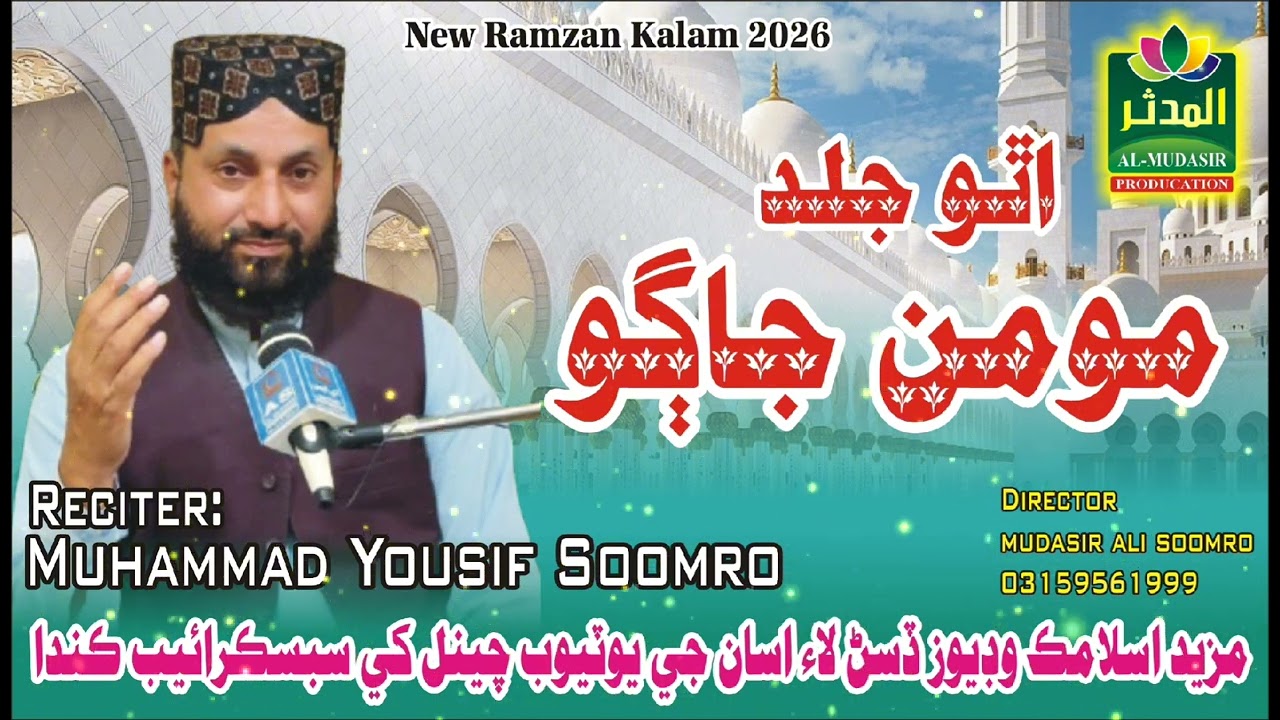 Ramzan Aayo | Muhammad Yousif Soomro |Al_Salheen Production