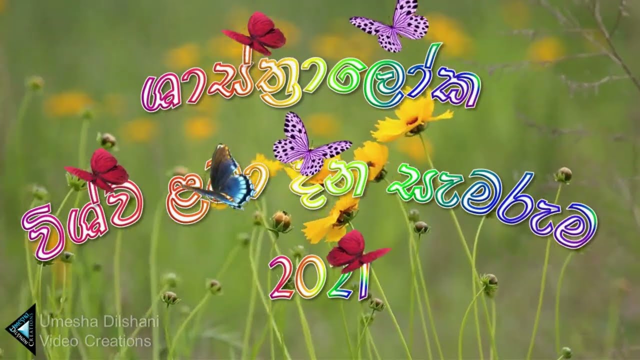 Narangalla shasthraloka perapasala loka lamadina samaruma 2021(2)