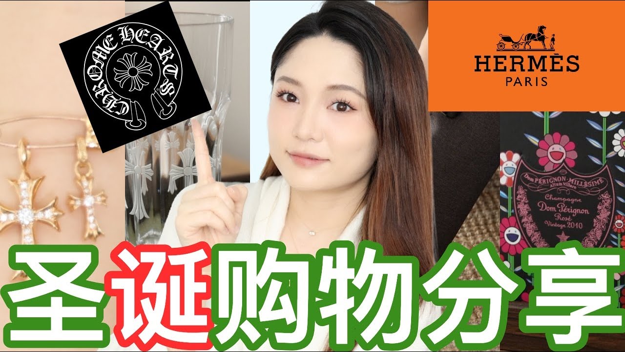 ❄️这个圣诞花了好多钱买克罗心😭🔥但我觉得比买爱马仕更值？｜圣诞购物分享｜ninido