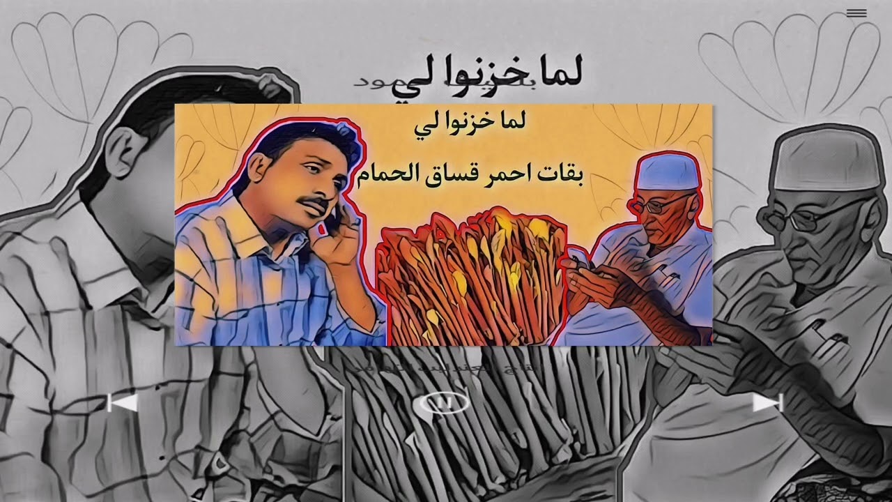 بلغيث حمود | لما خزنوا لي بقات احمر كساق الحمام