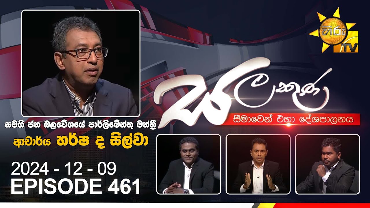Hiru TV Salakuna Live | Harsha de Silva | Episode 461 | 2024-12-09 | Hiru News