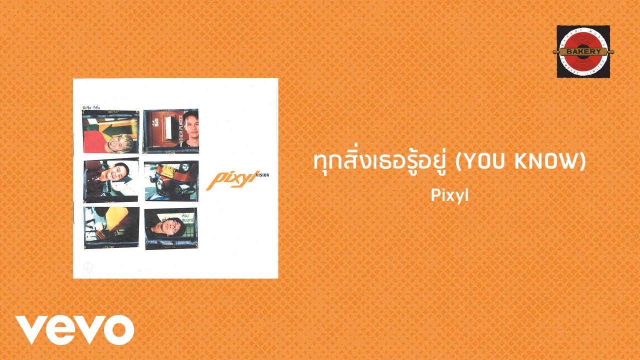 Pixyl - ทุกสิ่งเธอรู้อยู่ (Official Lyric Video)