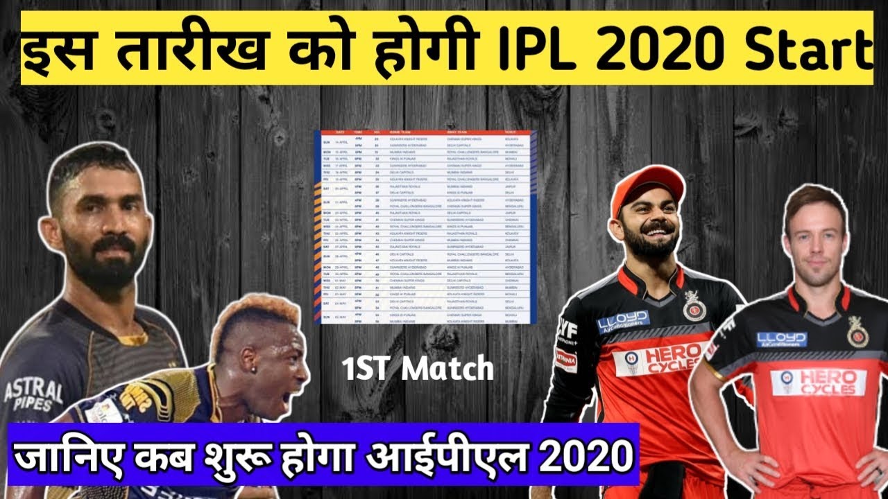 IPL 2020 - BCCI Confirm Schedule For IPL 2020 | IPL 2020 Time Table And Starting Date