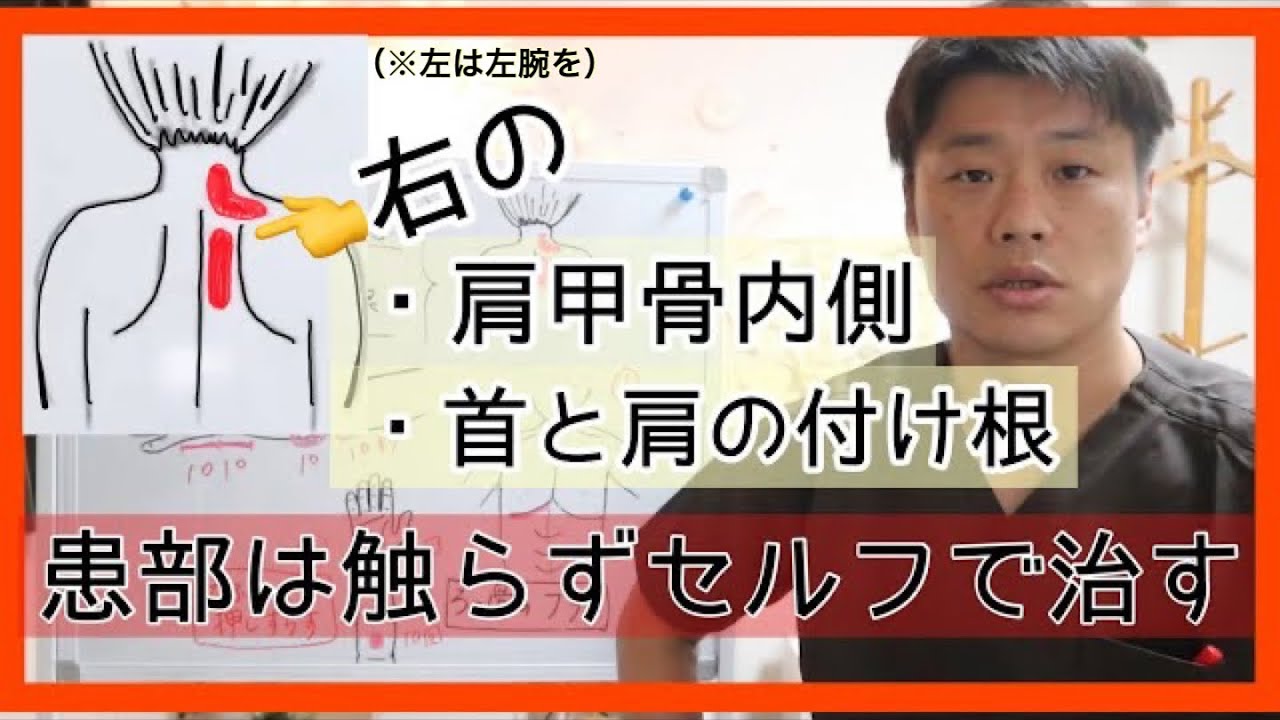 【肩甲骨の内側、首肩の付け根の症状】に対してのセルフケア・アプローチ方法　痛いところをマッサージしても全然変わらない方はぜひこれをやってみて！