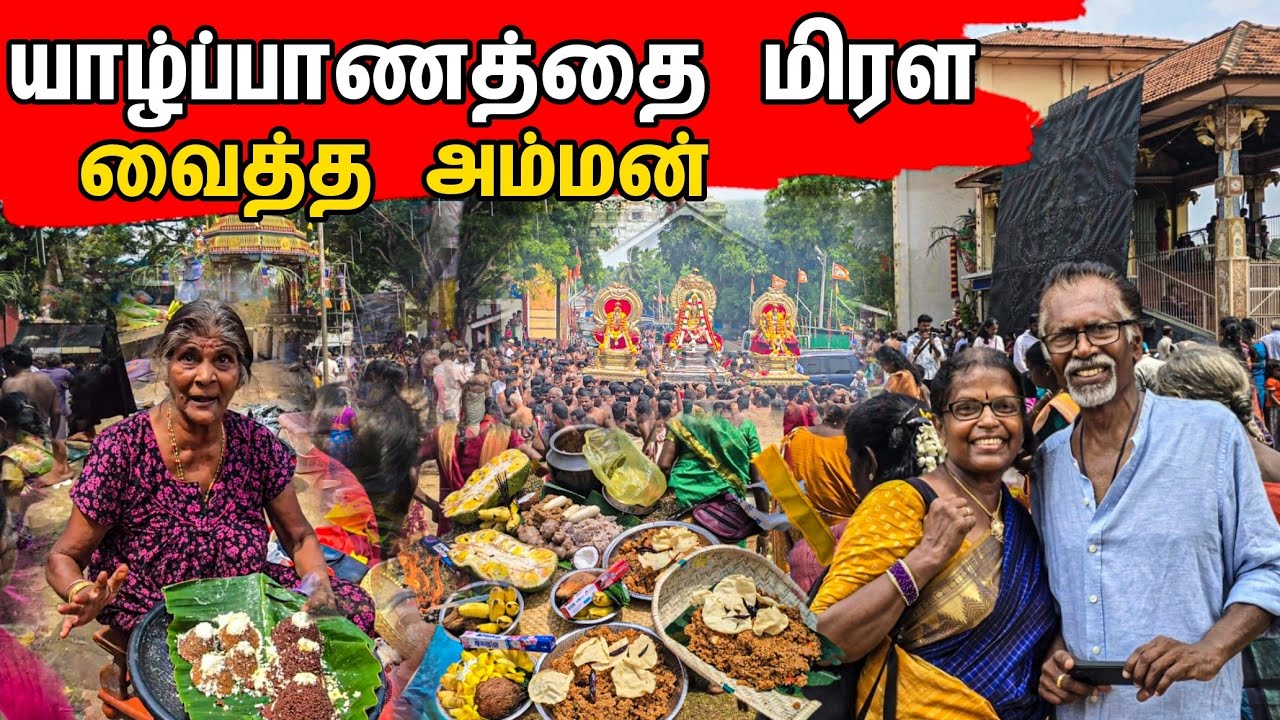 🤯சற்றுமுன் யாழ்ப்பாணத்தை மிரள வைத்த அம்மன் செயல்  / Suthumalai amman kovil / Tamil bros