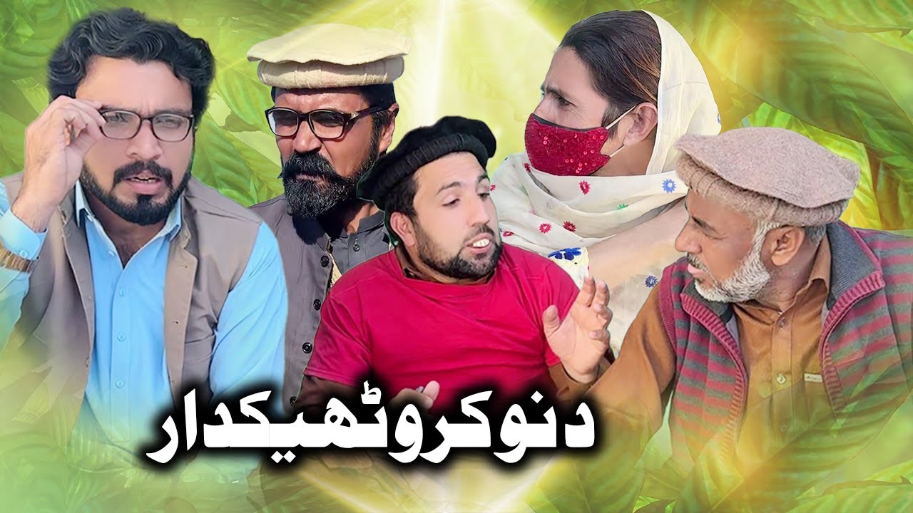 Da Nokaro Thekadar New Funny Video By Dubai Vines 2025
