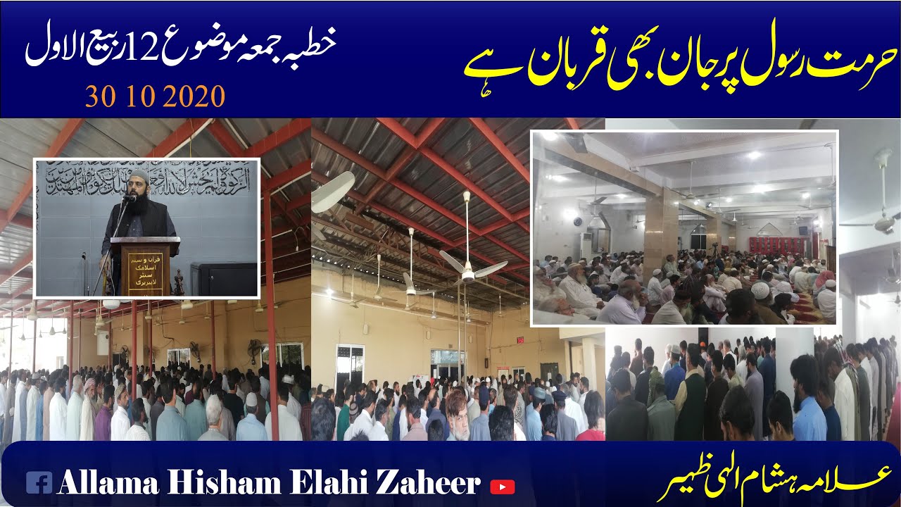 12 rabi ul awal Ka khutba juma topic Hurmat e rasool