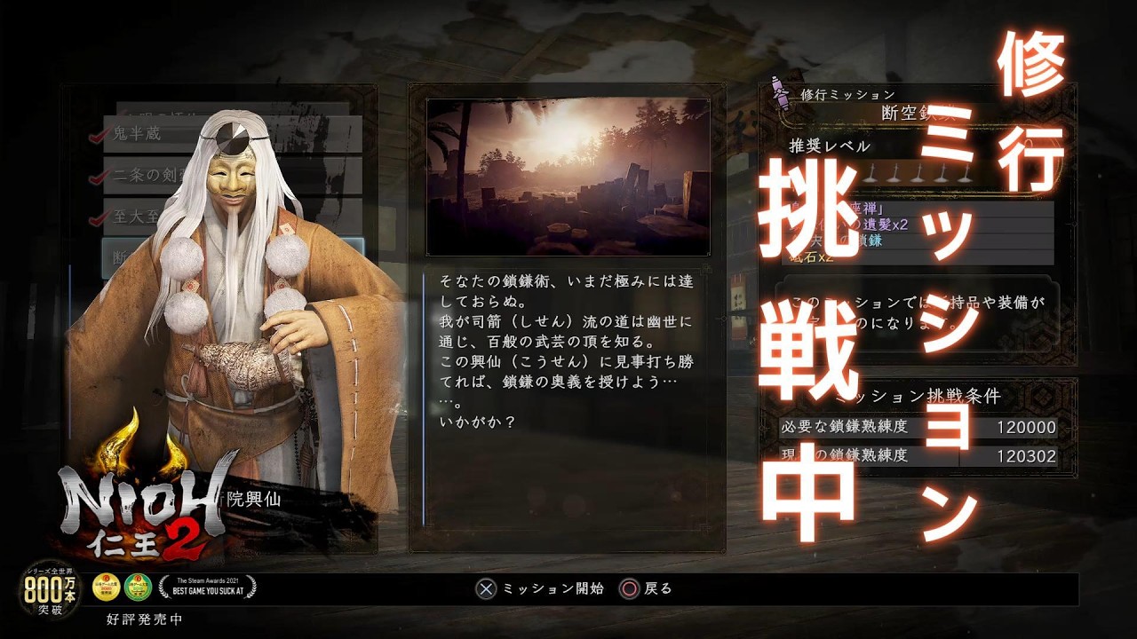 【ゲーム実況】仁王２：修行ミッション挑戦中！