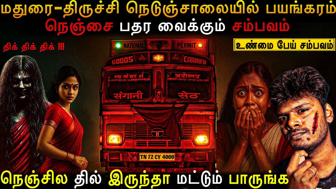 Real Life Ghost Experience in Tamil | நடுரோட்டில் லாரி டிரைவரை | Mr Ghost-Tamil