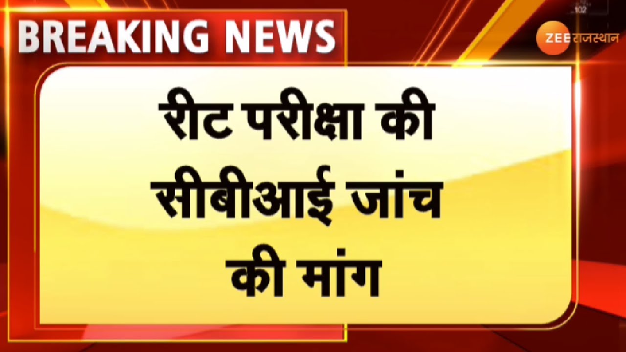 REET Paper Leak: रीट मामले में जारी है सियासत। Rajasthan Vidhansabha। REET । Budget Session