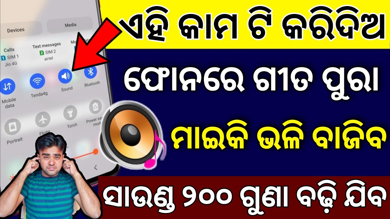 Phone ର Sound ବଢ଼ି ଯିବ Best Smartphone Tricks | Top Amazing New Android App 2021