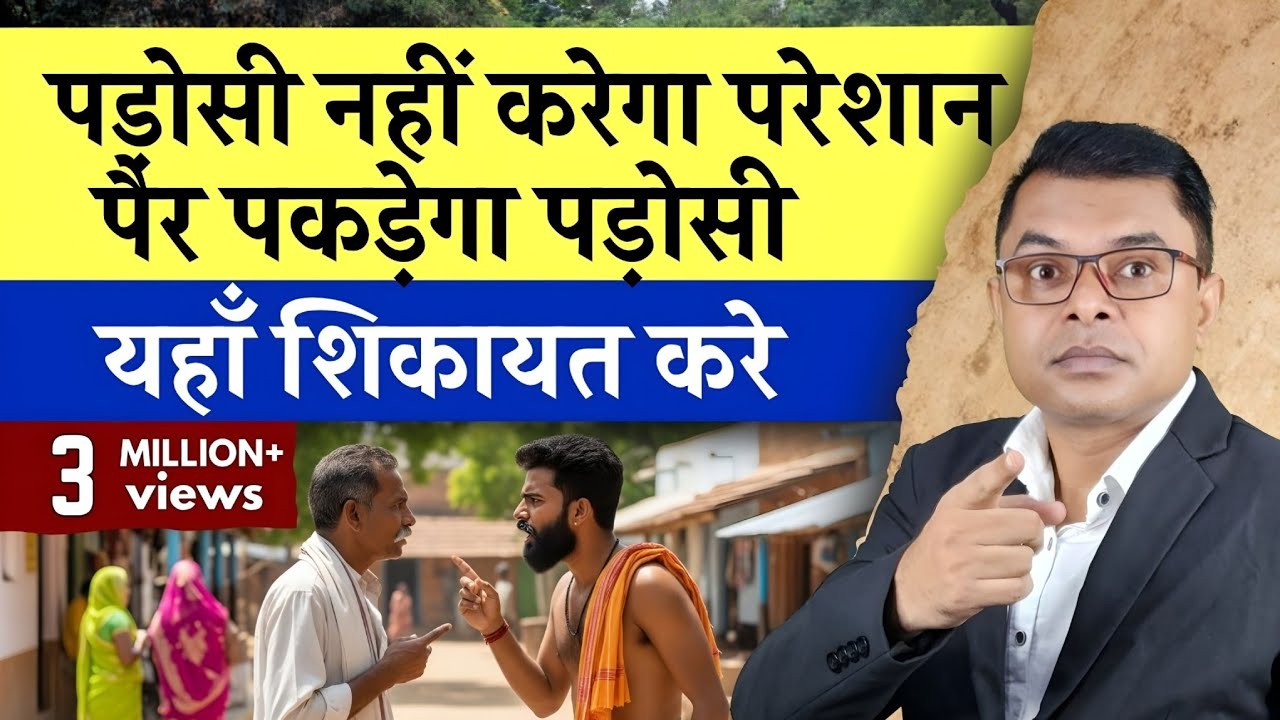 पड़ोसी को सबक कैसे सिखायें🔥 Padosi Pareshan Kare To Kya Kare✍️   