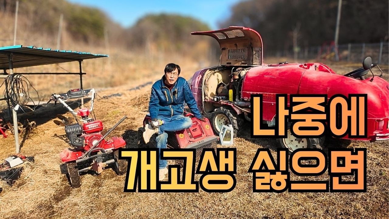지금 안 하면 나중에 백퍼 후회 합니다! 1년 농사 결정짓는 필수 농기계 점검