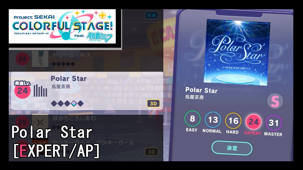 프로세카] Polar Star (EXPERT/AP)
