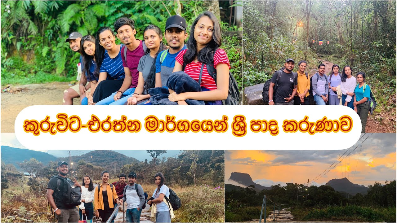කුරුවිට-එරත්න මාර්ගයෙන් ශ්‍රී පාද කරුණාව🤍🙏| Uni Friends