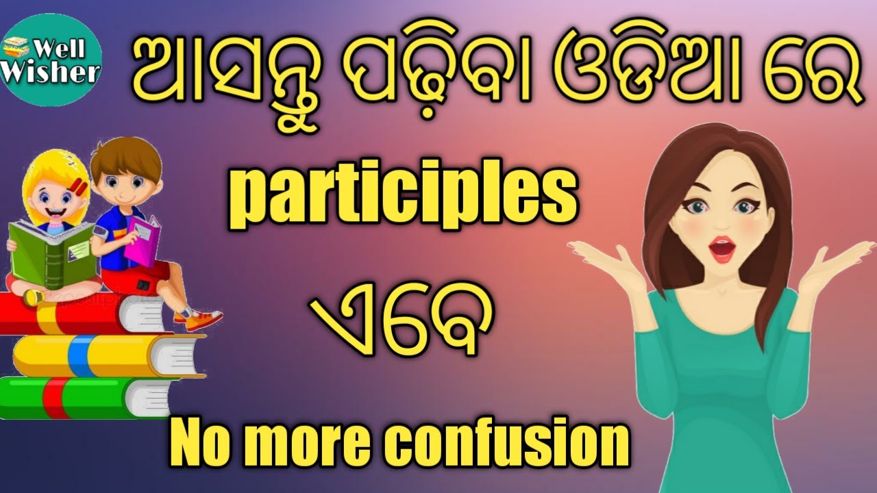 Participles in odia // Basic English Grammar // Wellwisher study