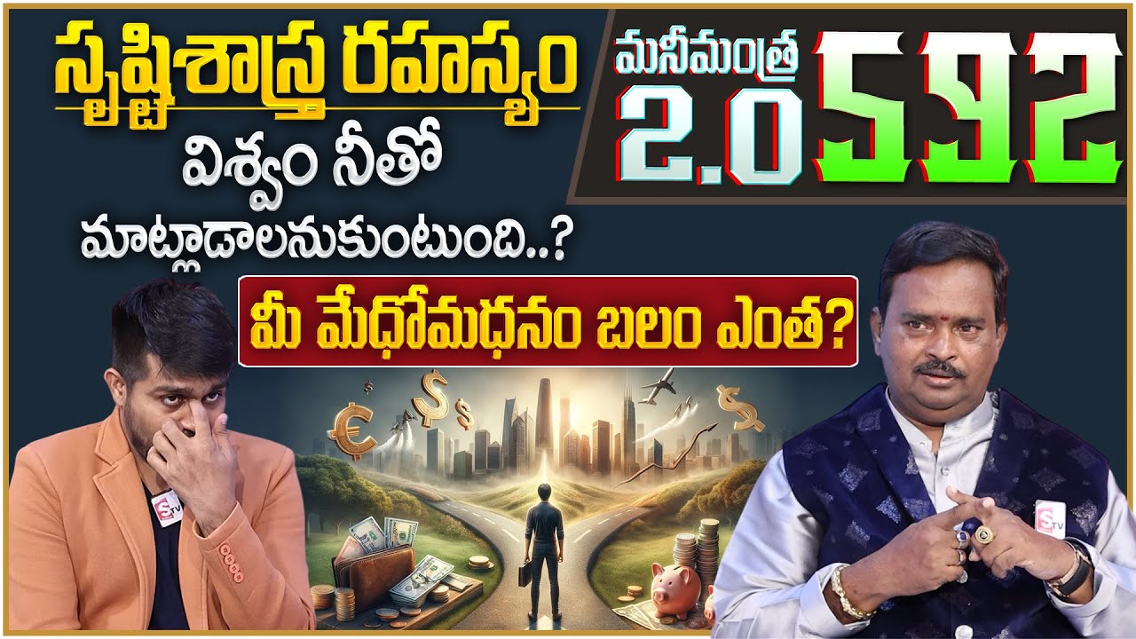 Anantha Latest Money Mantra 2.O - 592 | How to Become a Rich | Universe Miracles | Money Coach