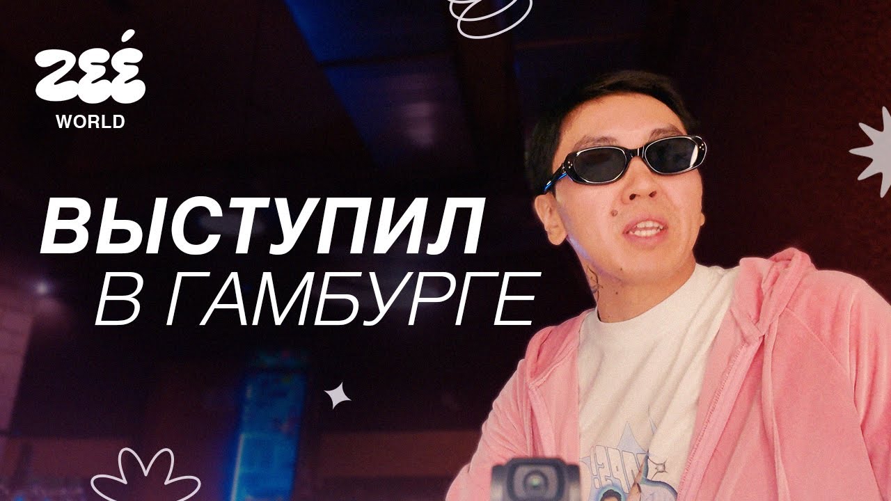 2 ДНЯ В ГАМБУРГЕ \ Влог