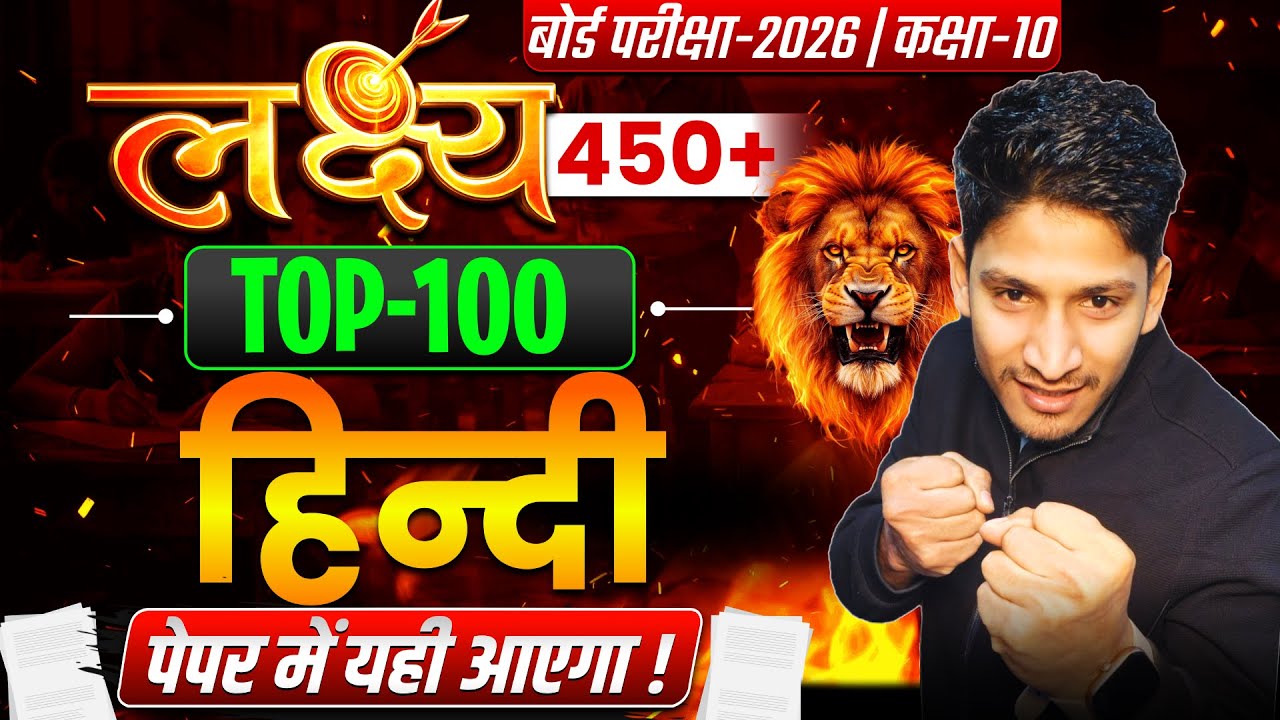 17 february hindi viral objective question 2026 || class 10 hindi viral objective 17 febuary 2026
