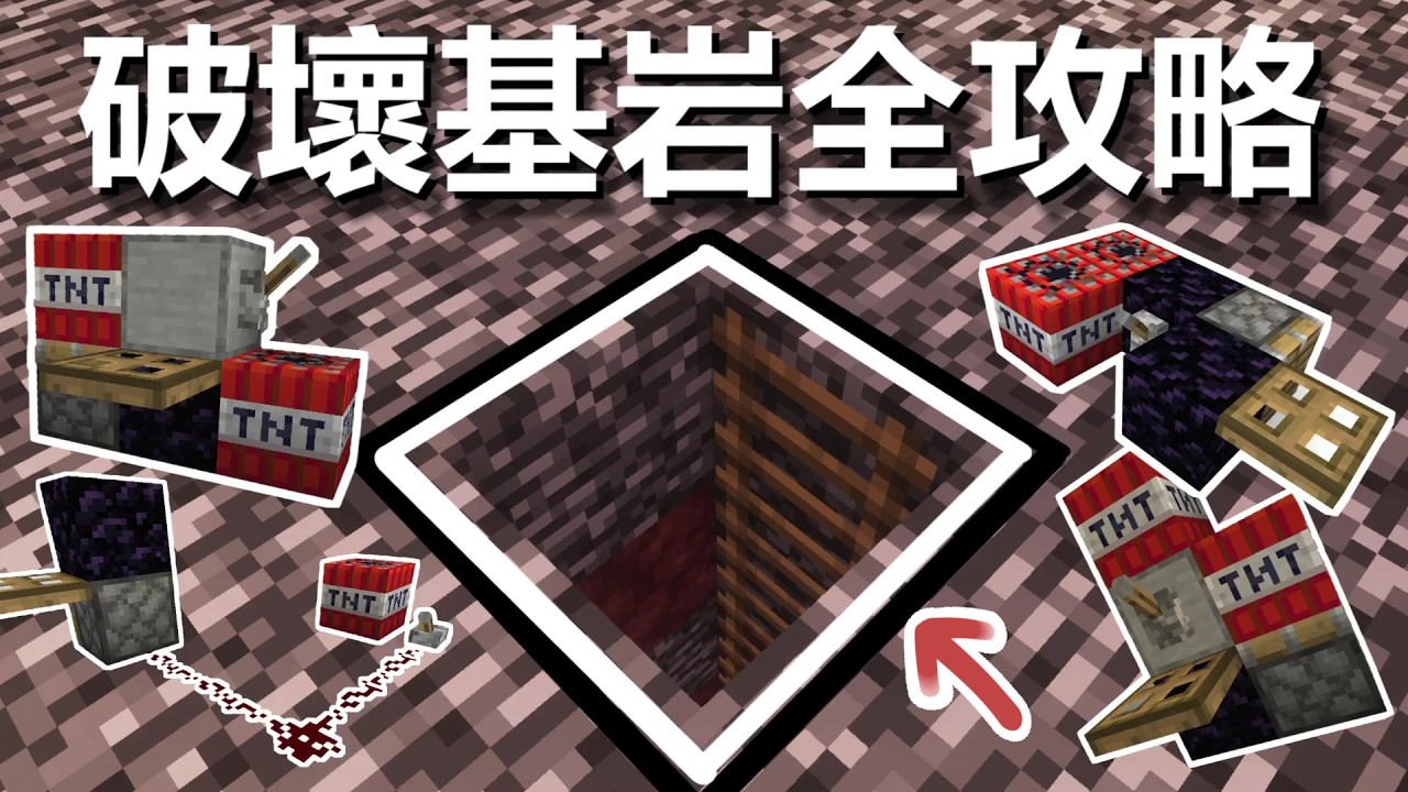 破坏基岩竟然这么简单！Minecraft 1.21最新4种破坏基岩的方法教程！【CC字幕】｜ 我的世界｜當個創世神
