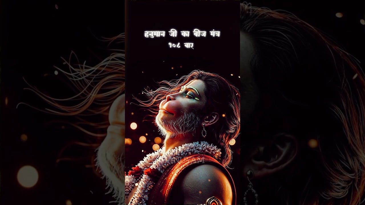 hanuman ji ka sabse powerful mantra #hanumanji #mantra #bajrangbali #kesharinandan #pawanputra