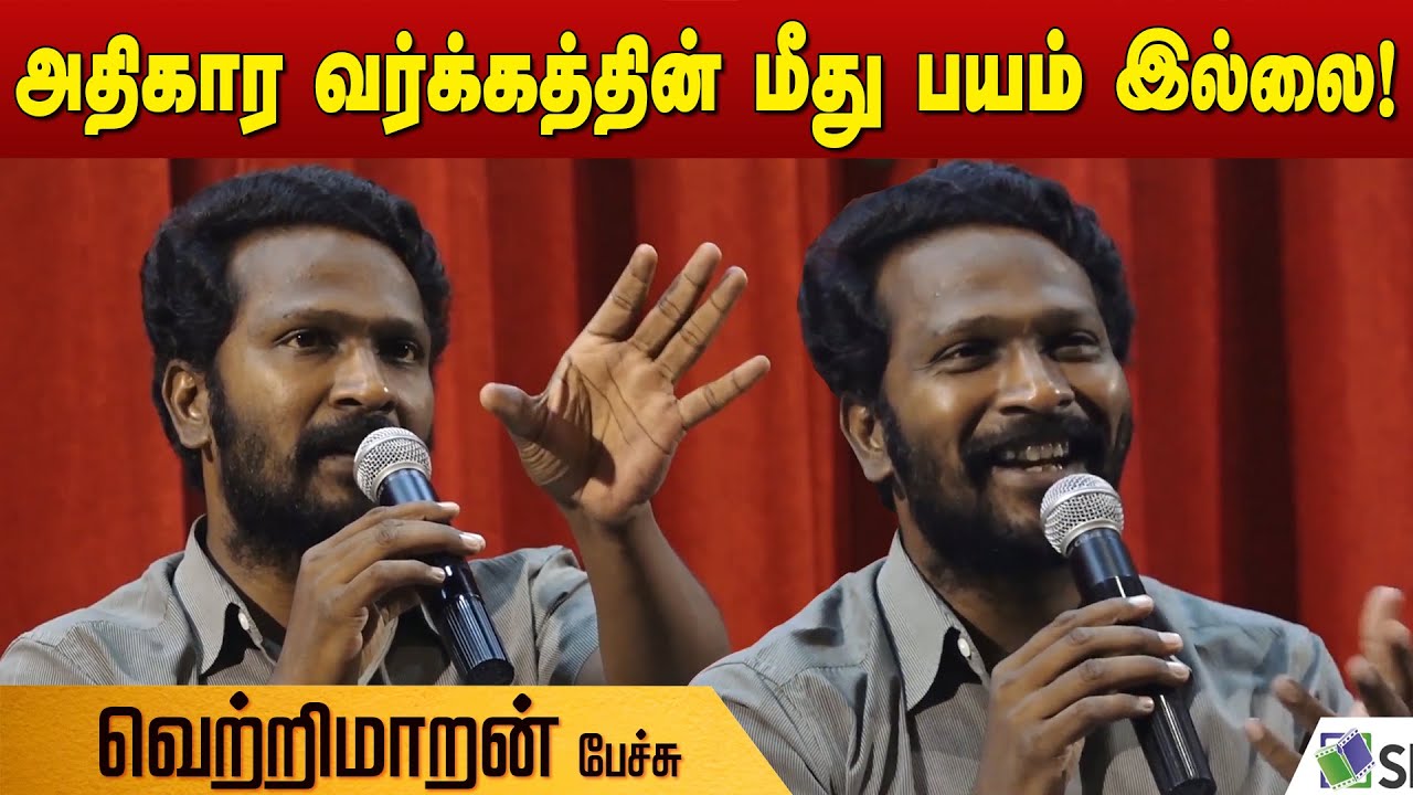 தமிழ் சினிமாவுக்கு கதையாசிரியர் தேவையில்லையா !? - வெற்றிமாறன் | Vetrimaaran Speech | Shruti TV