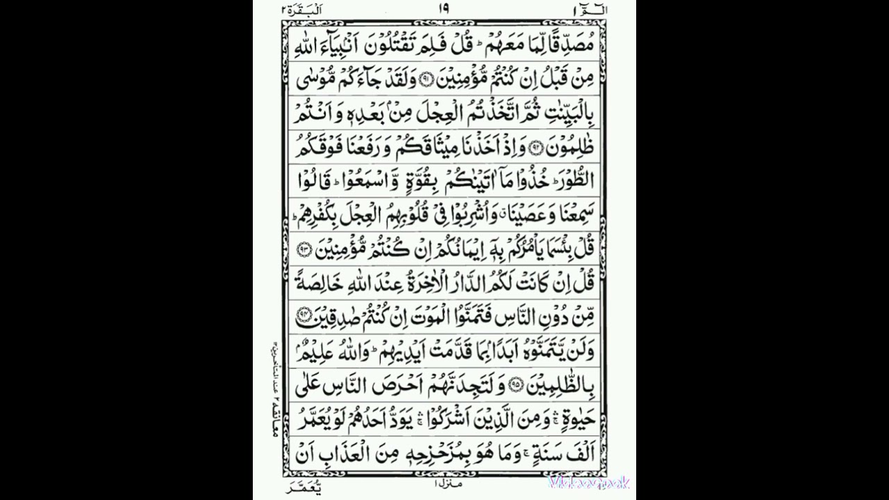 Albaqarah 1-Parah, 94-96 Verses