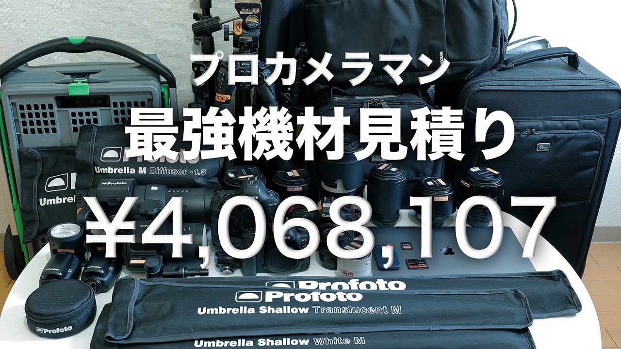 【Canon機材見積もり】確実にプロになれる最強装備【ポートレイトフォトグラファー編】