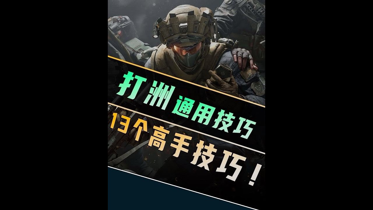 三角洲行动：打粥13个小技巧，帮你查缺补漏速成高玩！【安安队】