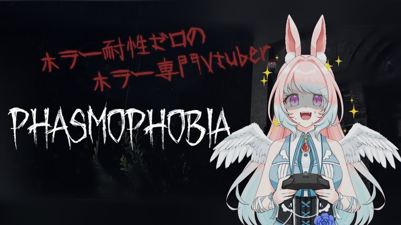 【Phasmophobia】初見じゃないから余裕でしょ！幽霊調査開始！！ついに始まるホラー物語！！【兎羽トキ/個人Vtuber】