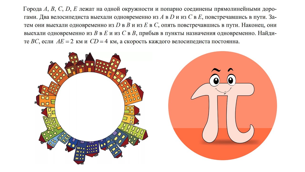 Задача на движение между городами на окружности (Олимпиада ПВГ)