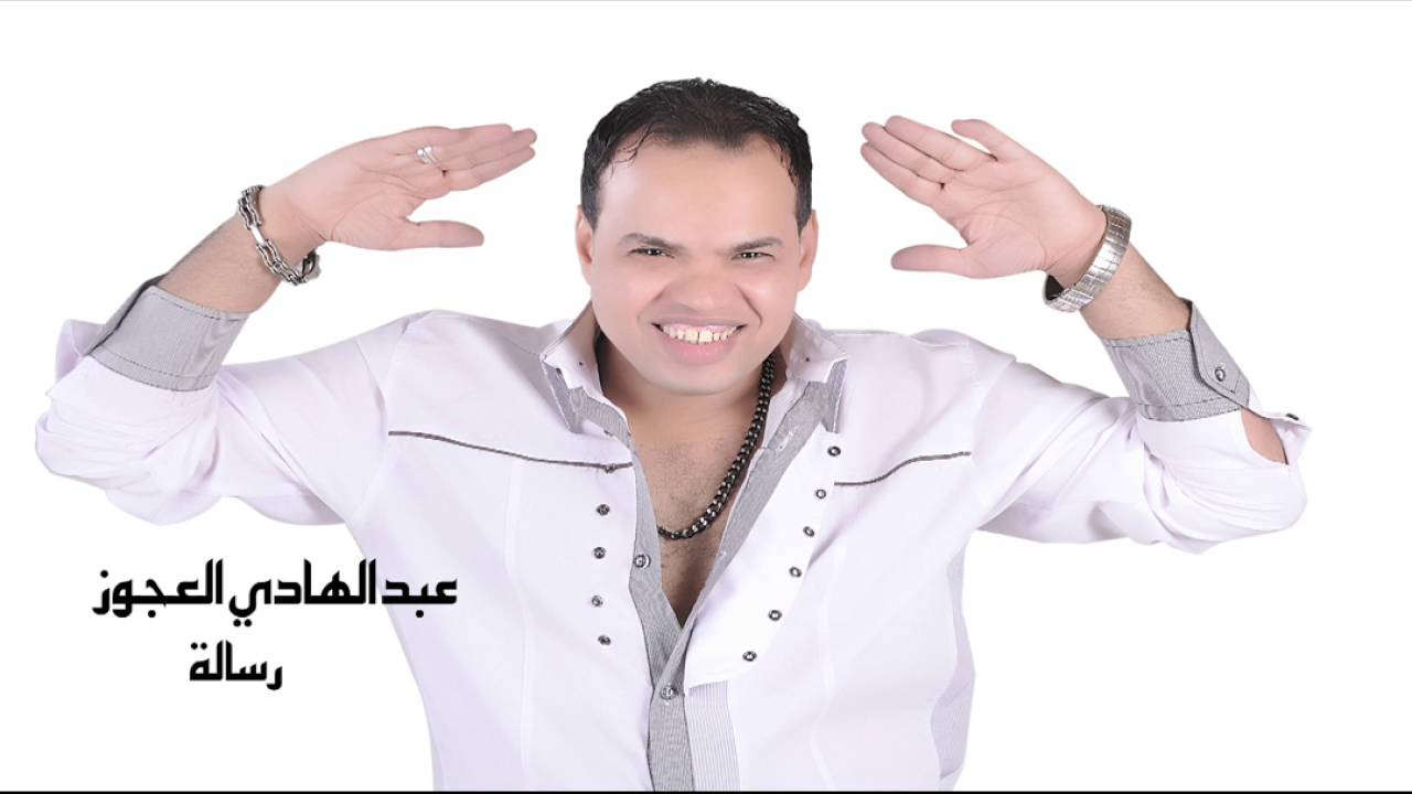 عبد الهادى العجوز -  رسالة