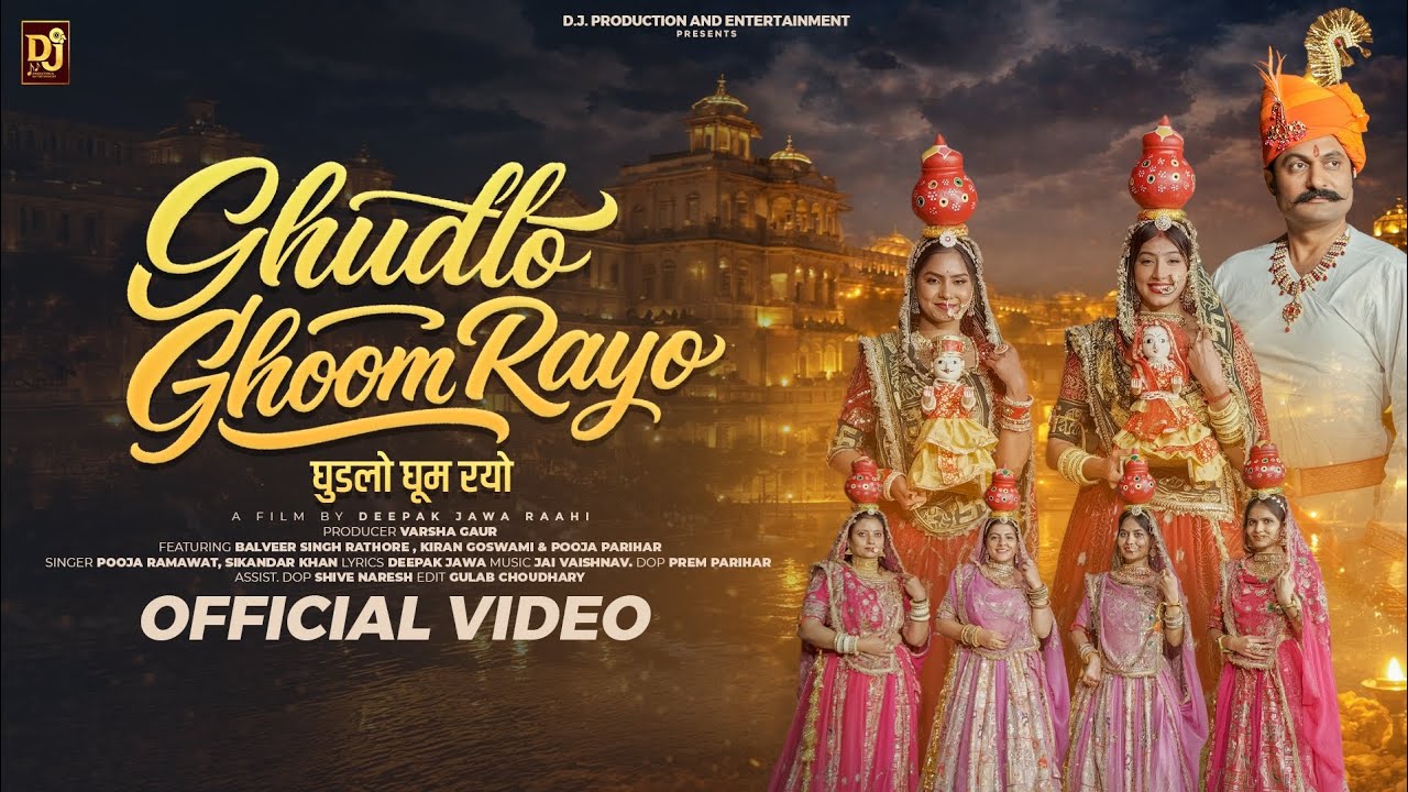 Ghudlo Ghoom Rayo | Pooja ramawat | घुडलो घुम रयो | New Gangaur Geet 2026