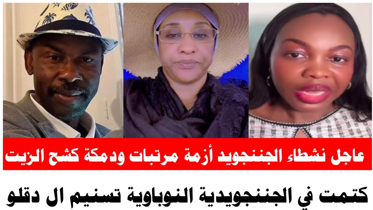 #عاجل نشطاء الجننجويد أزمة مرتبات ودمكة كشح الزيت
