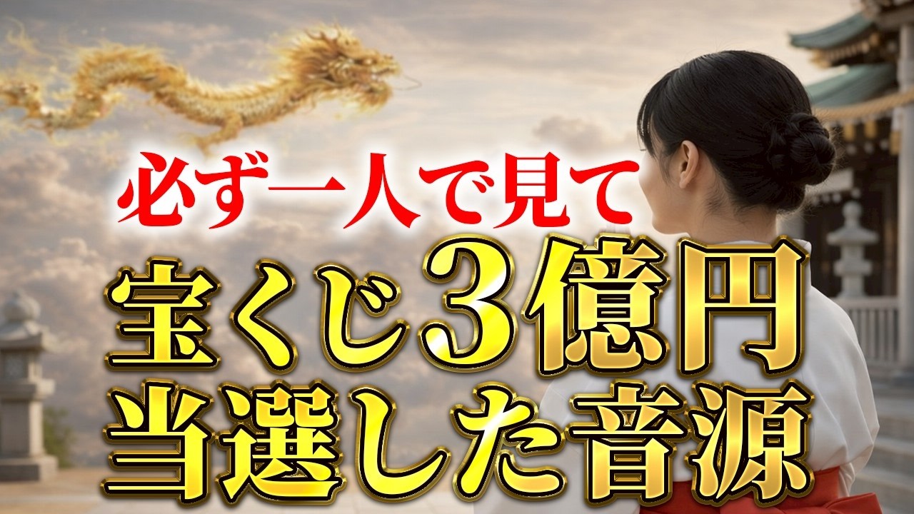 【必見】一週間以内に宝くじ当選が現実になります。