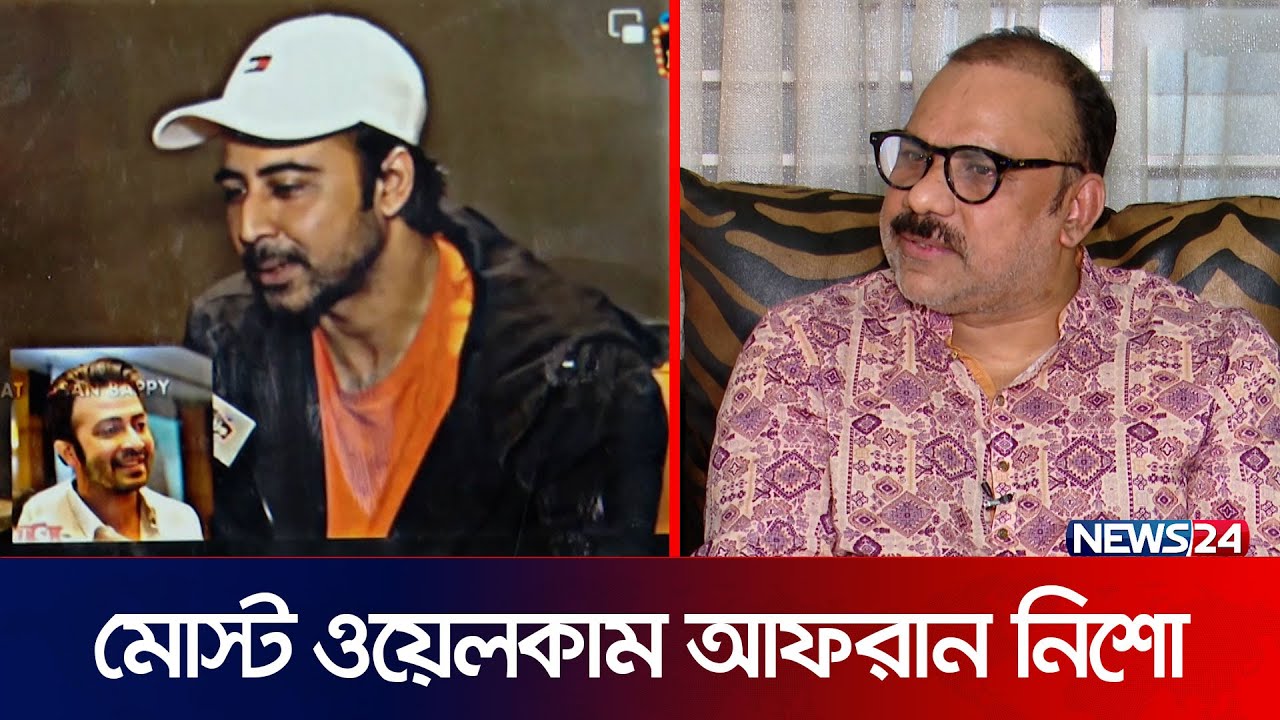 এখন ও বুঝবে সুপারস্টার কি? | News24