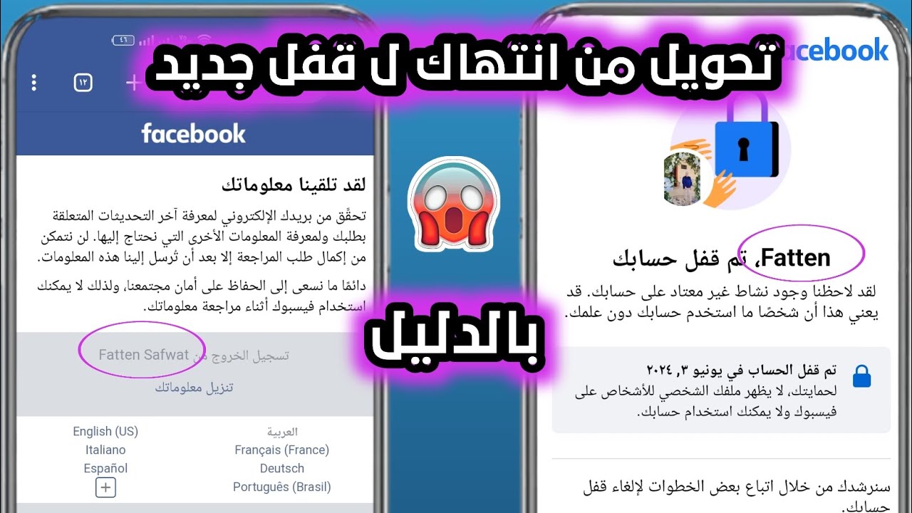 استرجاع حساب معطل احترازي لقد تلقينا معلوماتك| تحويل ل قفل جديد او لمتوفي 🔥😎