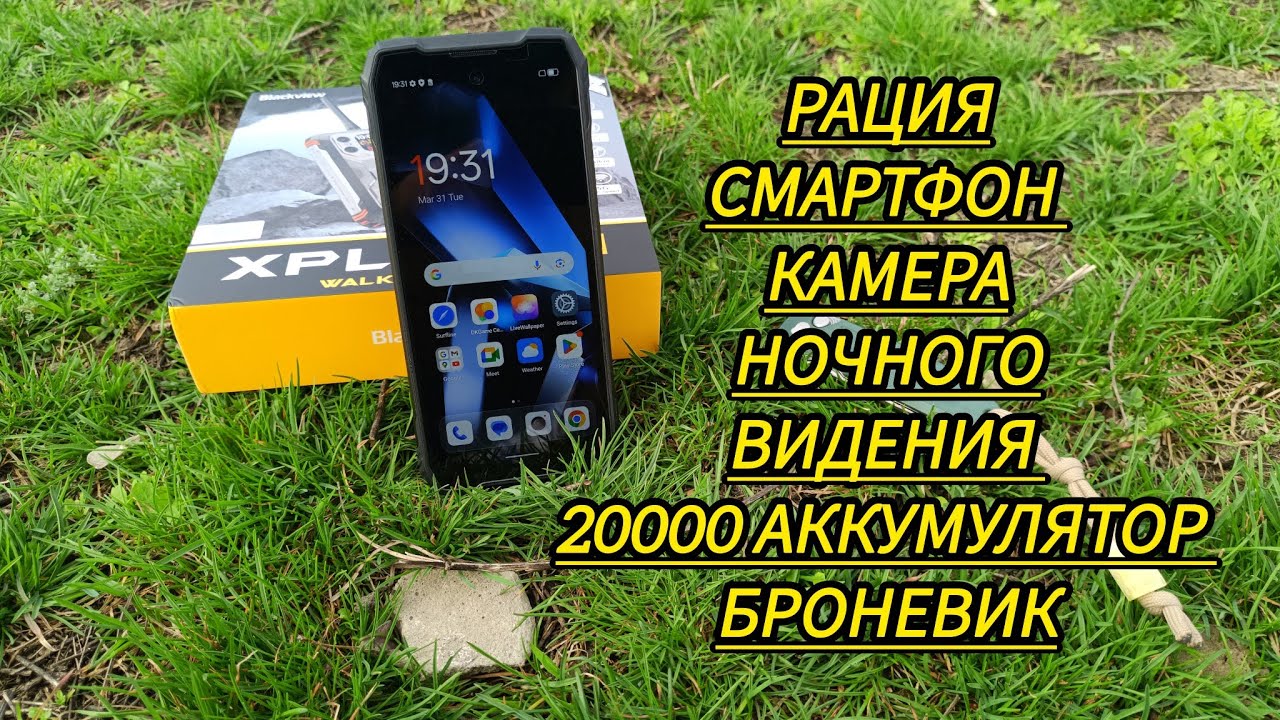 Смартфон-рация Blackview 5G XPLORE Walkie Talkie. Проверка модуляции и качества