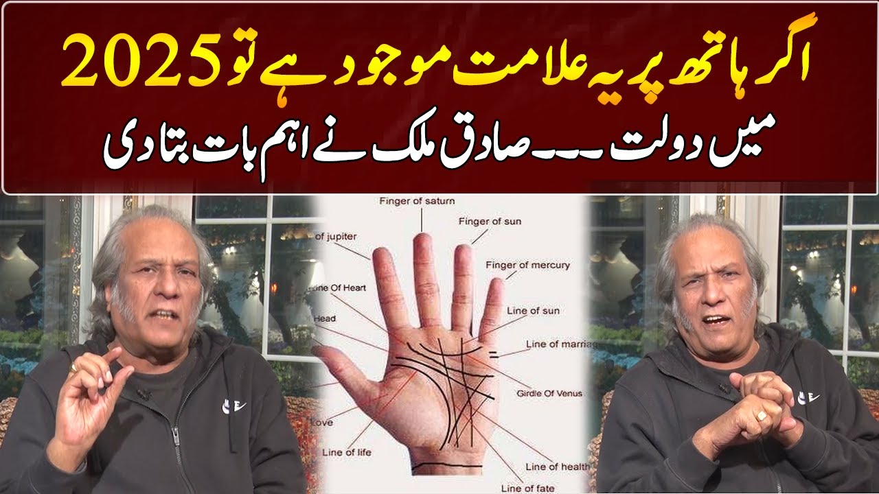 If This Symbol Is Present On The Hand | Sadiq Malik Prediction | GNN Entertainment