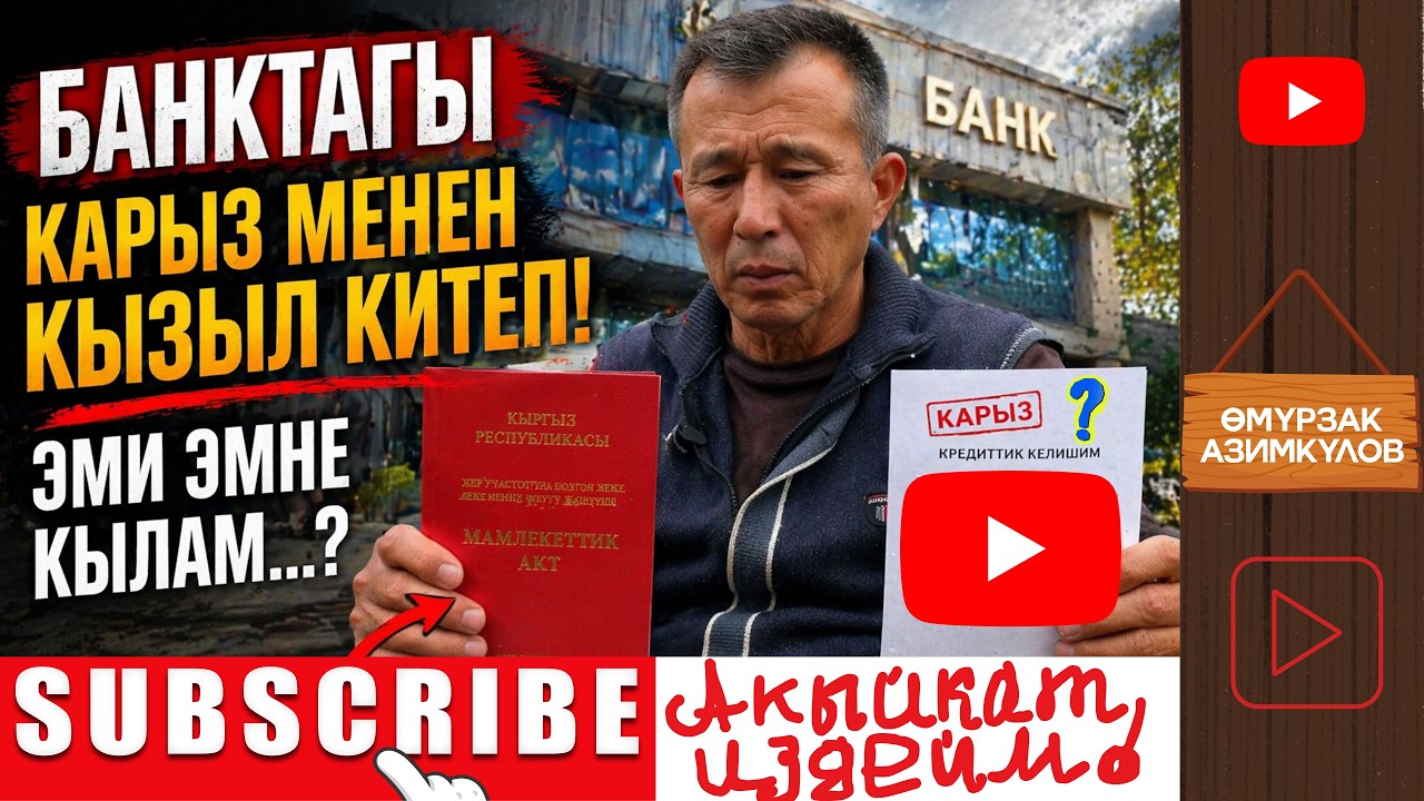 ОКУЯ КЕРМЕ-ТООДО БОЛГОН!